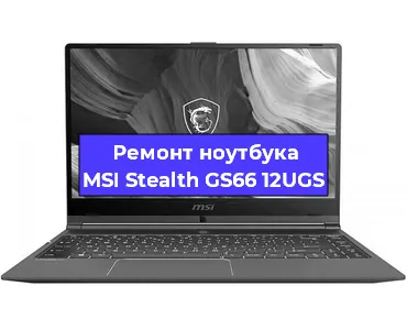 Замена usb разъема на ноутбуке MSI Stealth GS66 12UGS в Санкт-Петербурге